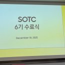 지원테크 | [SOTC 6기] 삼성오픈테크컴패니언즈 합격 & 활동 후기