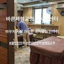 바른척추안마원 | 바른체형교정마사지센터 / 울산안마원