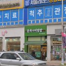 본죽&비빔밥 사우점