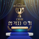 송영일 | 셋길기술사학원 - 136회 기술사 면접 합격자 송영일 님을 만나다