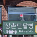 카페상촌
