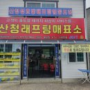 산청경호강래프팅협동조합