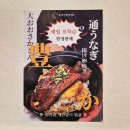 원천 - 서구 가정로 361 | [수원] 수원장어덮밥 맛집 오사카돈부리 수원원천점 방문 후기