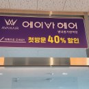 별내별가람역 지하 2층 화장실 | 뿌리까지 완벽하게 컬러도 예쁜 염색잘하는곳 에이바헤어 별내별가람역점