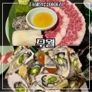 수원-1271 | 행궁동 데이트 술집 추천 “무월“ 수원행궁점 솔직후기