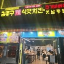 김종구식맛치킨•전기바베큐옛날통닭부산