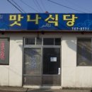맛나식당 네이버블로그