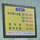 UR(목포시)-[비파로43번길]-상-1 | 덕자회부터 덕자조림까지, 목포 홍길동선어회 후기