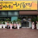 김씨네해물찜 네이버블로그