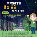 달빛산행, 별빛·숲길 탐사하며 초여름밤 낭만 즐겨요! 이미지