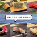 세븐일레븐 상주스타점 | [일본 도쿄여행] 스시하츠메 | 신주쿠 스시오마카세 가성비 맛집
