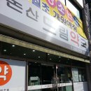 논산드림약국 네이버블로그
