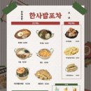 사가정 포차