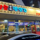 참숯구이방앗간 이미지