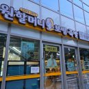 원할머니보쌈 족발 가마솥밥 전북고창점 | 홍대맛집, 원할머니보쌈족발 내돈내산 솔직후기 가마솥밥이 일품(+불편했던 점) 홍대나들이 - 3