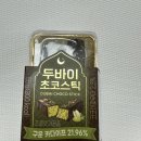 GS25해도중앙 | GS25편의점 두바이 초코스틱 내돈내산 솔직후기