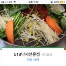 518낙지전문점 이미지