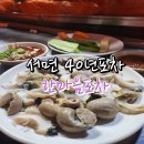 파스쿠찌서면솔라리아니스테츠호텔점 | 서면최고의 찐노상 40년 넘게 우두커니 한자리를 지켜온 최고의 노상 한마음포차