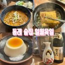 부산 동래역 술집, 2차로 방문하기 좋은 일월육일 동래점