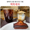 유명제과 | 평택역 유명 베이커리 카페 백희제과 내돈내산 후기 대형카페