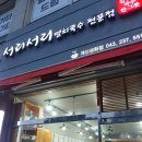 서리서리멸치국수개신성화점 | [청주맛집/내돈내산] 서리서리 멸치국수 전문점 :: 잔치국수가 땡기는 날