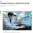 日 독점 LED소재 대체 가능…청색광 반도체기술 개발 이미지