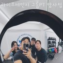 라이프체인지 PT 이미지