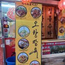 이태원면사무소 | 이태원 맛집 ] 이태원 면사무소 : 수타짜장이 맛있는 중식당