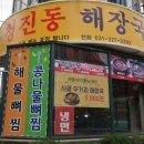 성균관대역맛집 맛있게 해장하고 왔어요!! '청진동해장국 율전성대점'