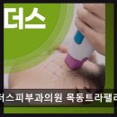 목동리더스피부과의원 네이버블로그
