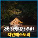 가족과 함께 요리교실 | 나주 자연애스토리 아이랑 부모님이랑 다녀온 전남 가족캠핑장 후기