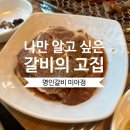 (주)명인갈비 미아점 이미지