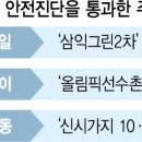 삼익그린