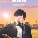 2024 변진섭 전국투어 콘서트 이미지