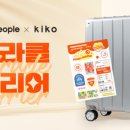 (주)키코 - 20478 | (주)키코