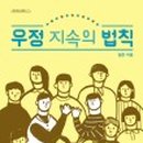 사람들의우정 이미지