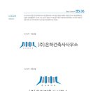 은하건축사사무소 이미지