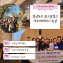 천연DIY체험 | 경상북도 중고등학교 아로마테라피 특강 현장 &amp; 한국힐링아로마협회 이야기