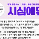 시심에듀학원