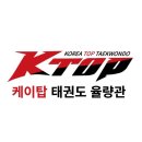 케이탑태권도 율량관 이미지
