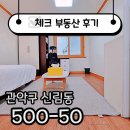 성운대방공인중개사사무소 | ☑[계약후기]신대방역 가성비 원룸 찾는다면? 도보 8분 풀옵션 매물☑