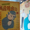 독심의 술사 이미지