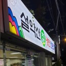 설악산칡냉면 이미지