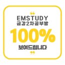 이엠스터디