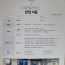 하임그로우 | ■68회 프랜차이즈 창업박람회 COEX_하우그로우 옥유정 대표 세미나 주요내용 정리위주로..