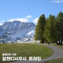 돌로미티 여행 알페디시우시 트래킹 코스 후기, 슈퍼썸머패스 이용
