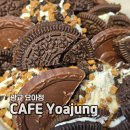 카페요아정광교 - 수원시 영통구 광교호수공원로 20 | 카페요아정광교