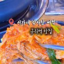 서가네감자탕뼈찜
