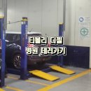 한타대호부분정비공업사 | 티볼리 디젤 엔진경고등 후기｜DPF 막힘으로 수리비 103만 원 나온 이유