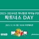 하나파트너스
